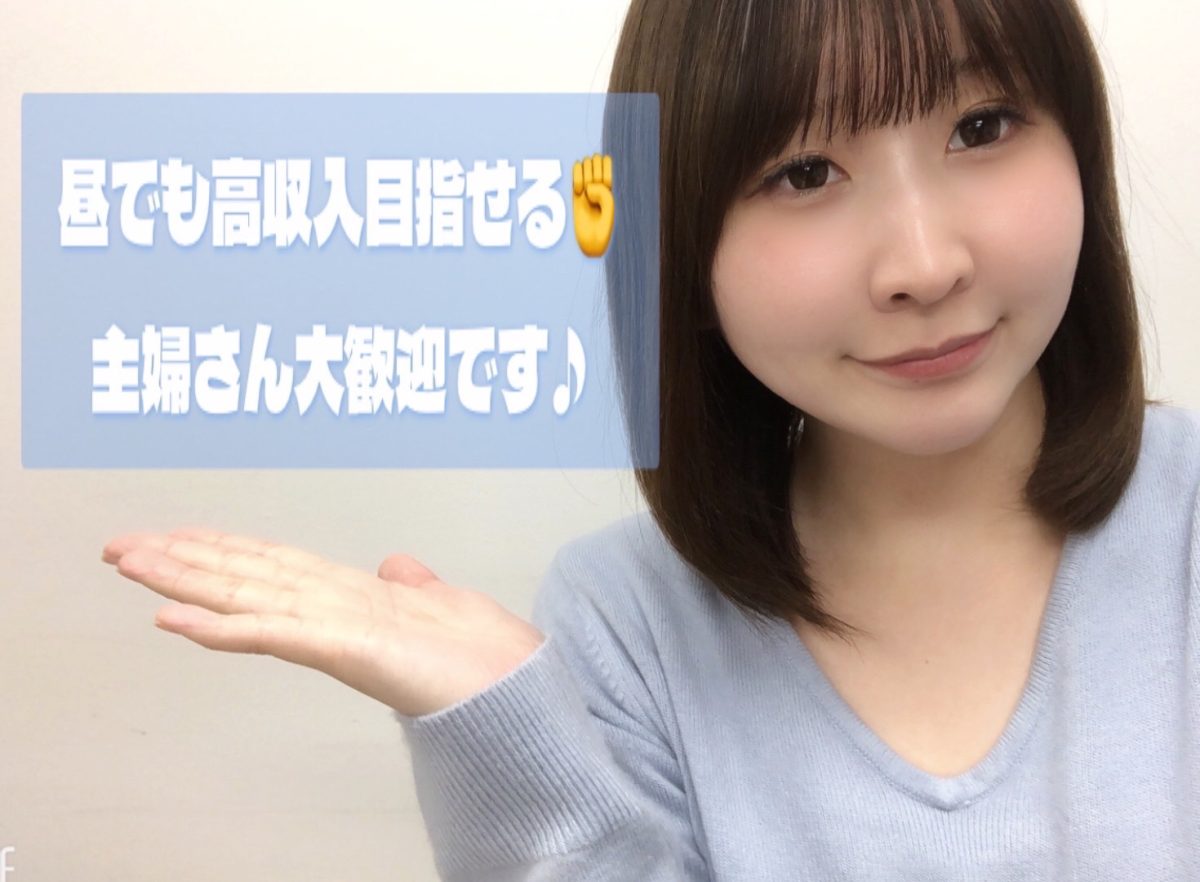 【リモ活】主婦さんも働きやすい環境です🌟