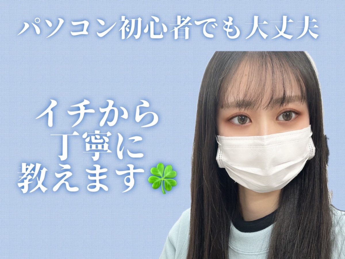 【池袋】しっかり研修します👍🏻【チャットレディ】