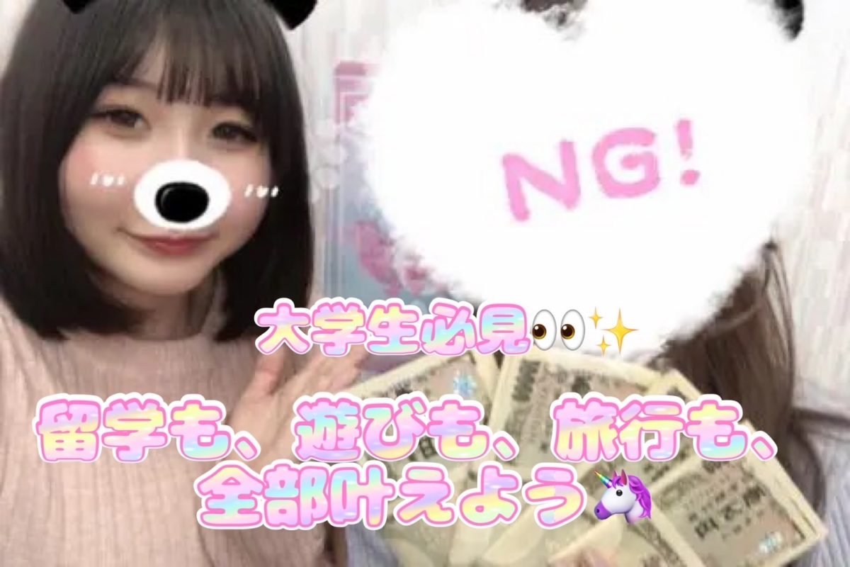 【池袋】春から大学生の方、必見👀✨【チャットレディ】