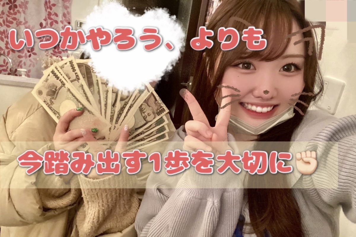 思い立ったが吉日🎉【大宮】【チャット】