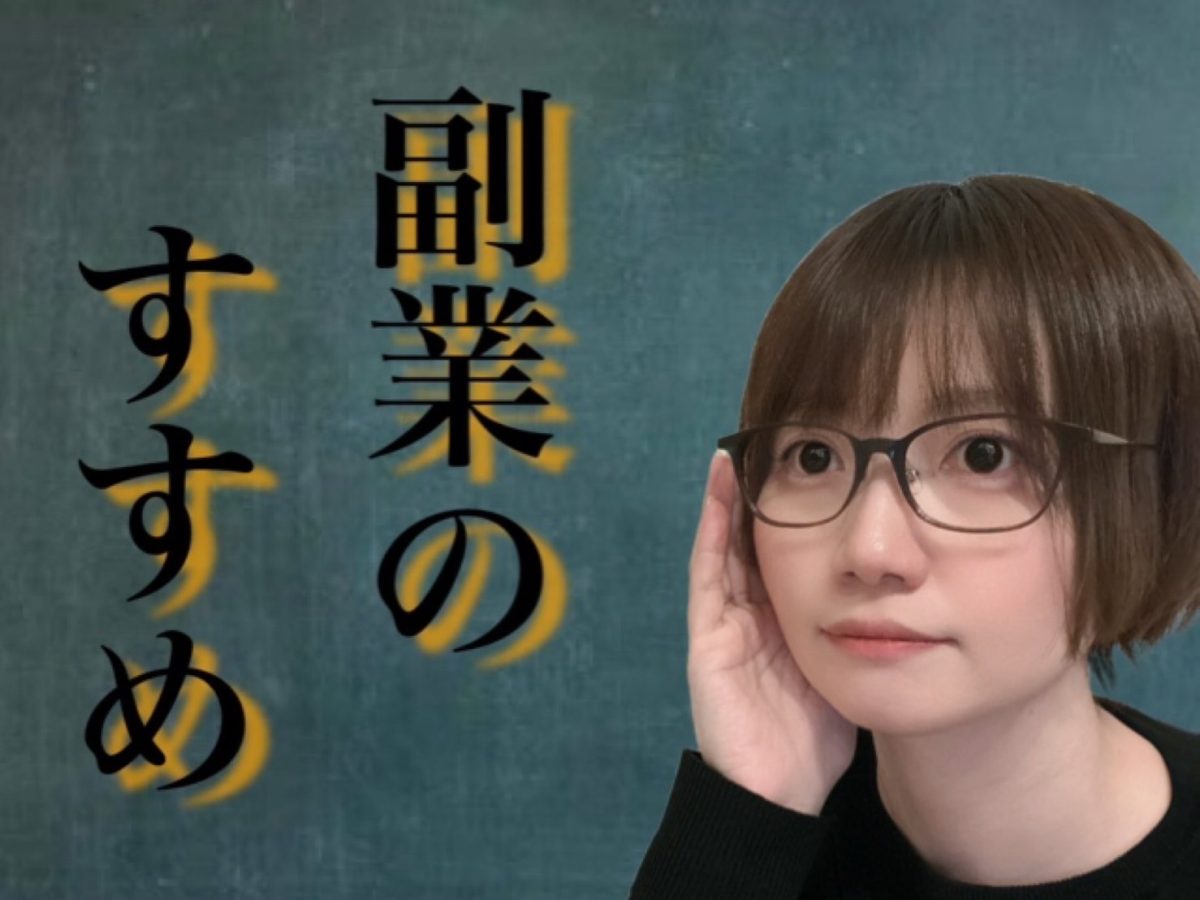 ~副業のすすめ~あなたの生活スタイルに合わせてチャットで高収入を狙いませんか?