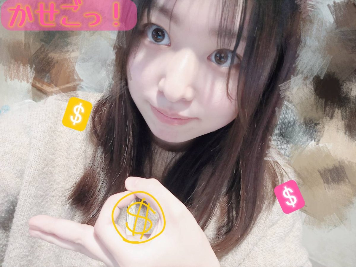 どうやったら稼げる？！～予定編～