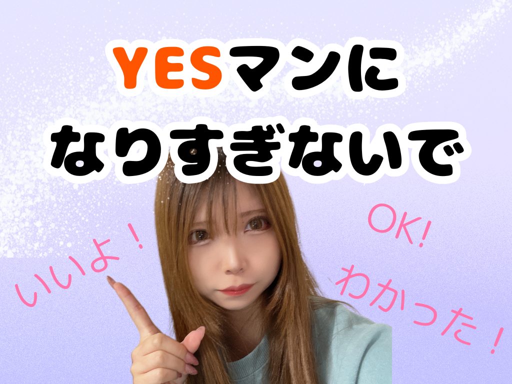 【松山チャットレディ体験談】なんでもYESは危険です！