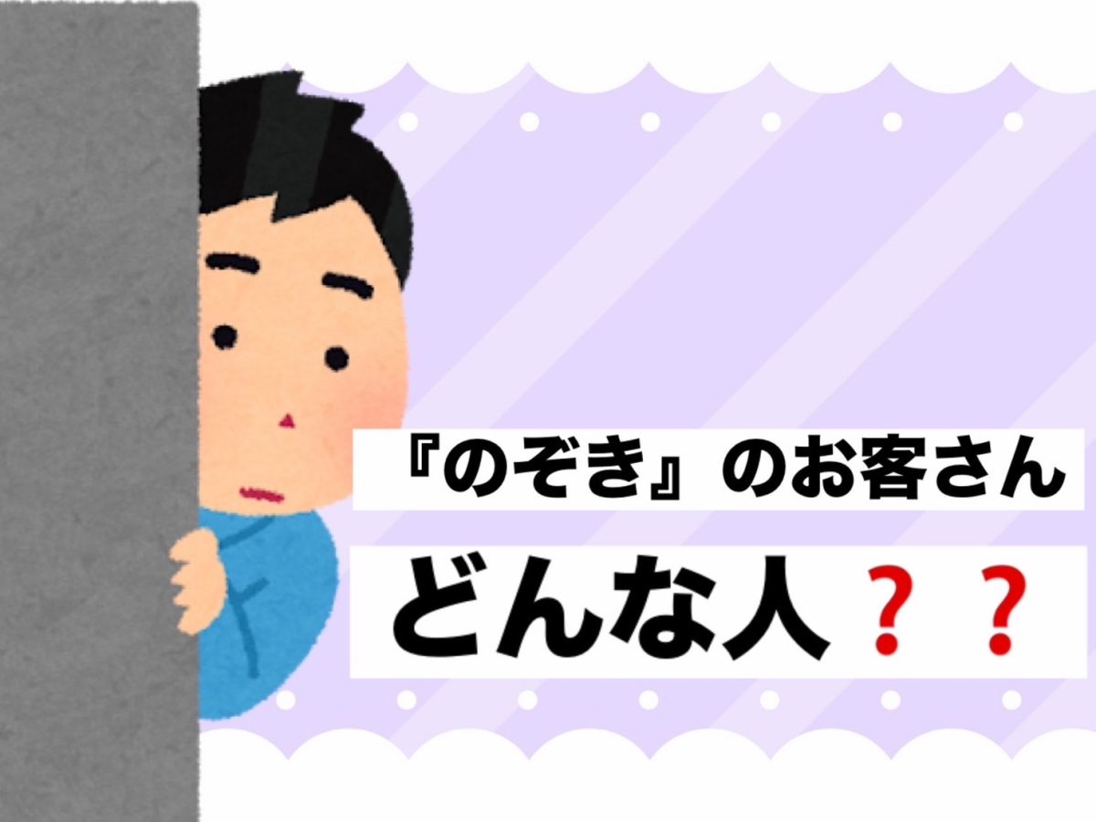 【池袋】のぞいている人ってどんな人❓❓【チャットレディ】