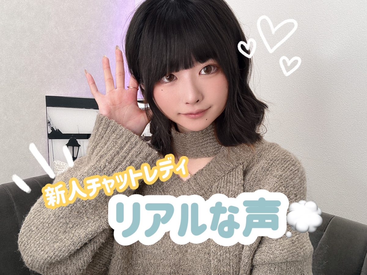 新人さんのリアルな声🐰【広島駅チャットレディ】