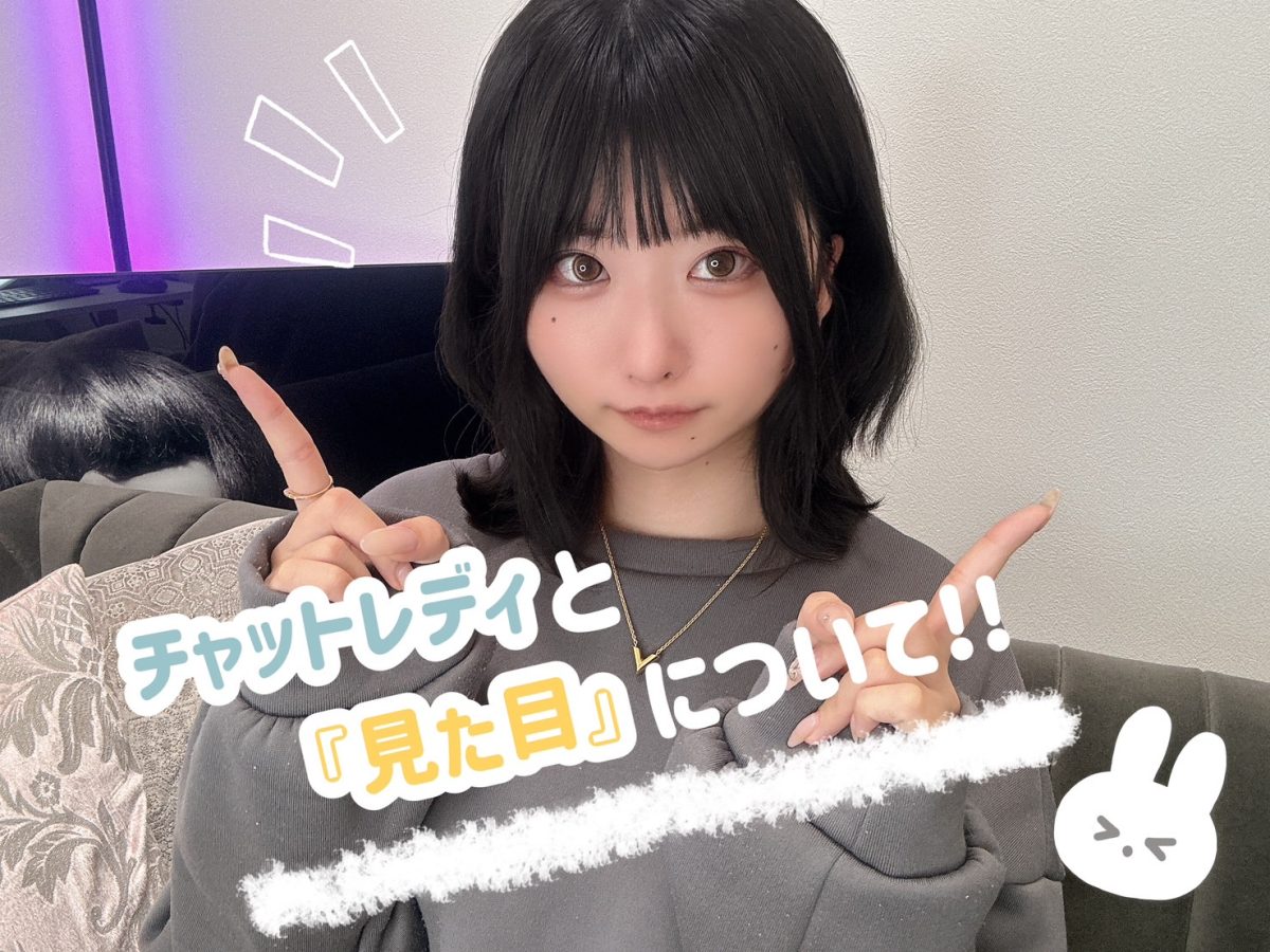 チャットレディと見た目について🐰✨【広島駅チャットレディ】