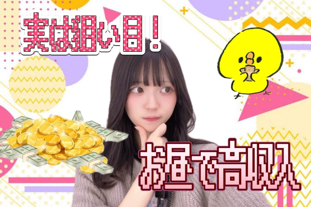 実は狙い目！？朝からお昼の時間帯で高収入♡