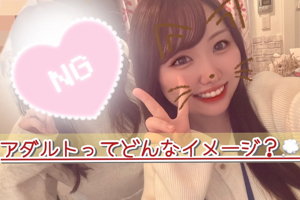 やっぱり過激な配信の方が稼げるの？？＞＜【大宮】【高収入】