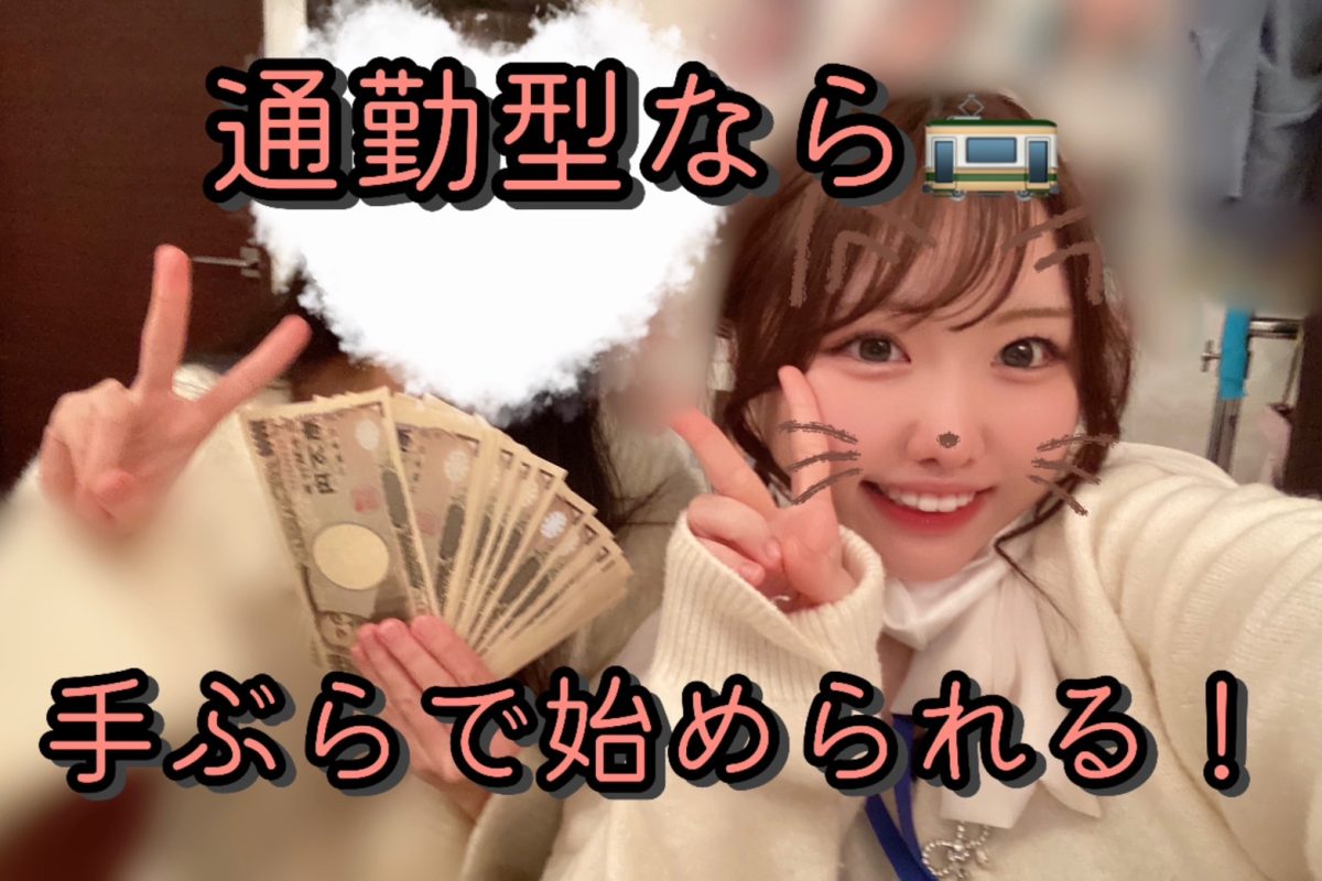 【初期費用０円！】お金が欲しい！そんなときにすぐ始められる✨✨