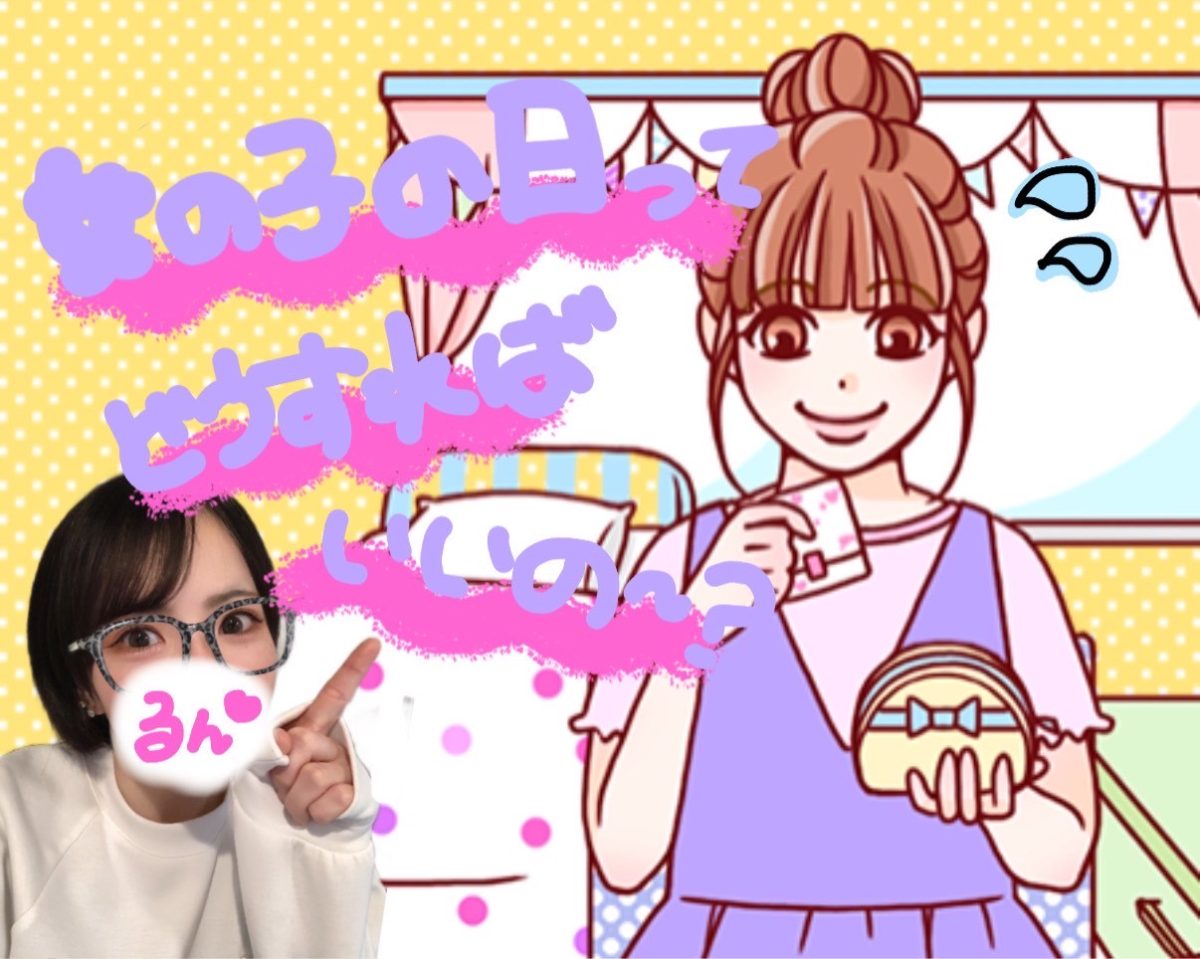 女の子の日、チャットどうしてる？🤔