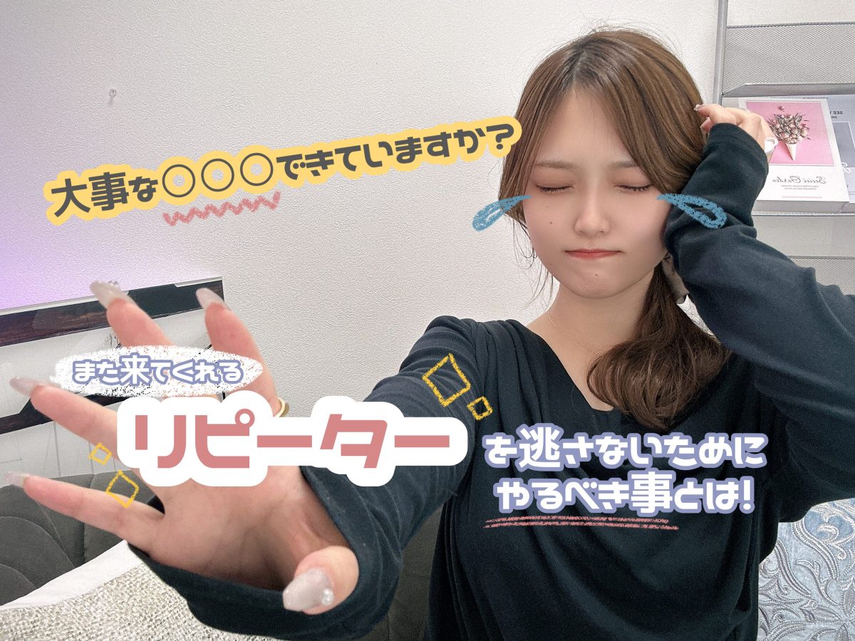 〇〇〇しないとリピーターを逃す！？意外と大事な一手間とは👆【広島チャットレディ】