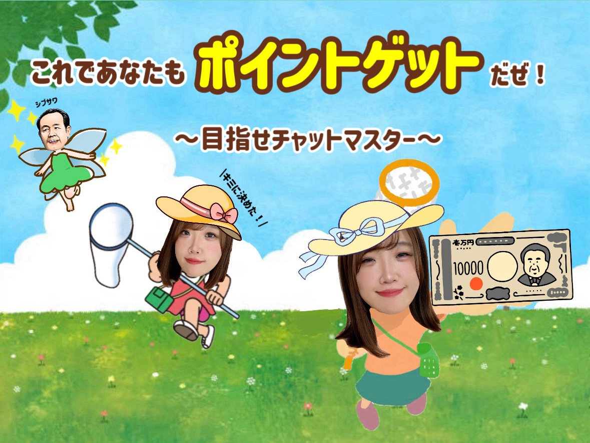 目指せチャットマスター♪あなたもなってみる？【チャットレディ】