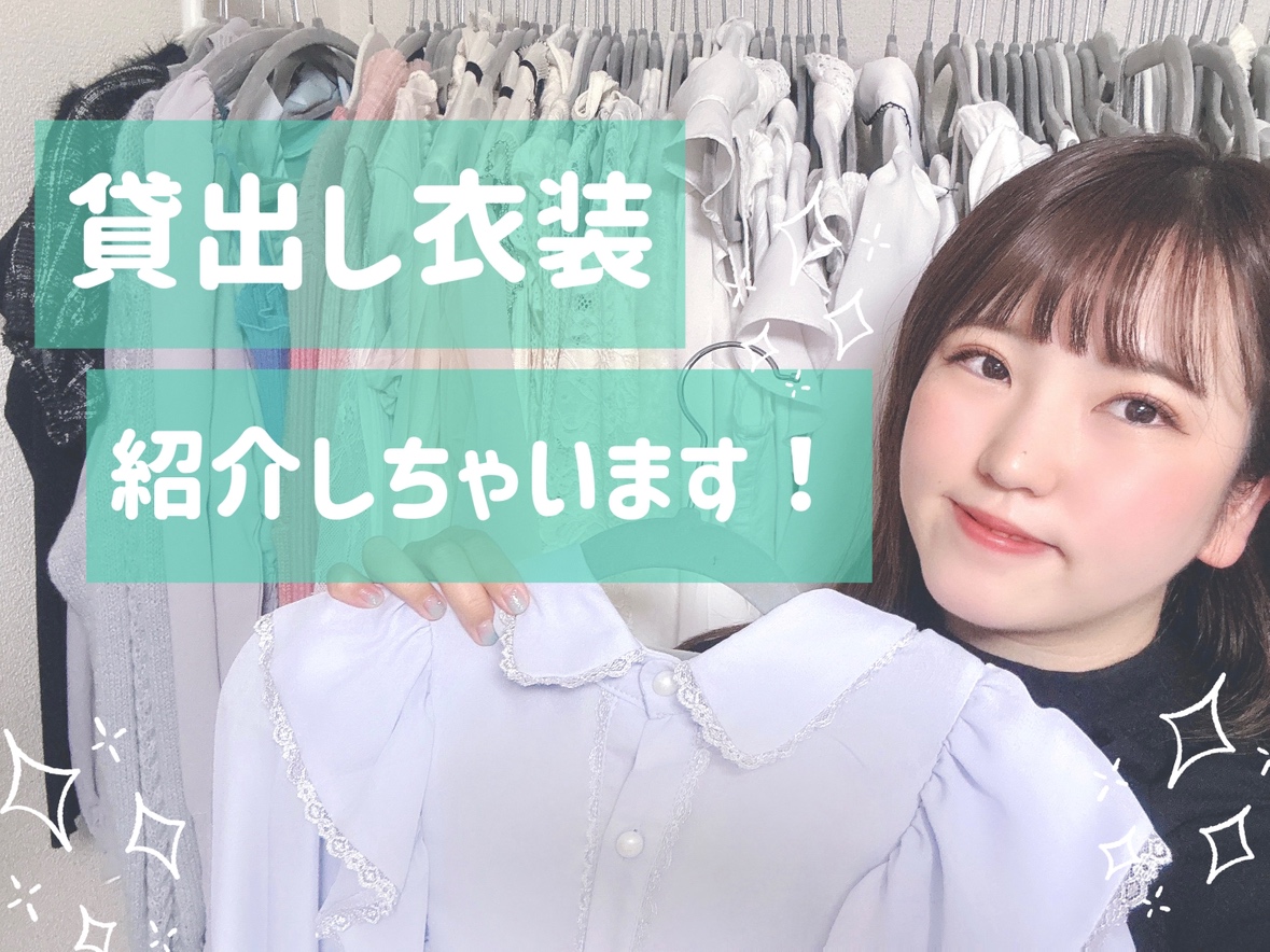 【ライブチャット事務所】衣装貸出しってホント？