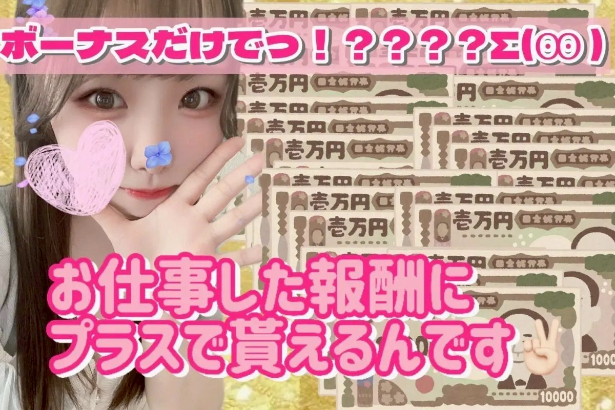【池袋】ボーナスだけで✨【チャットレディ】