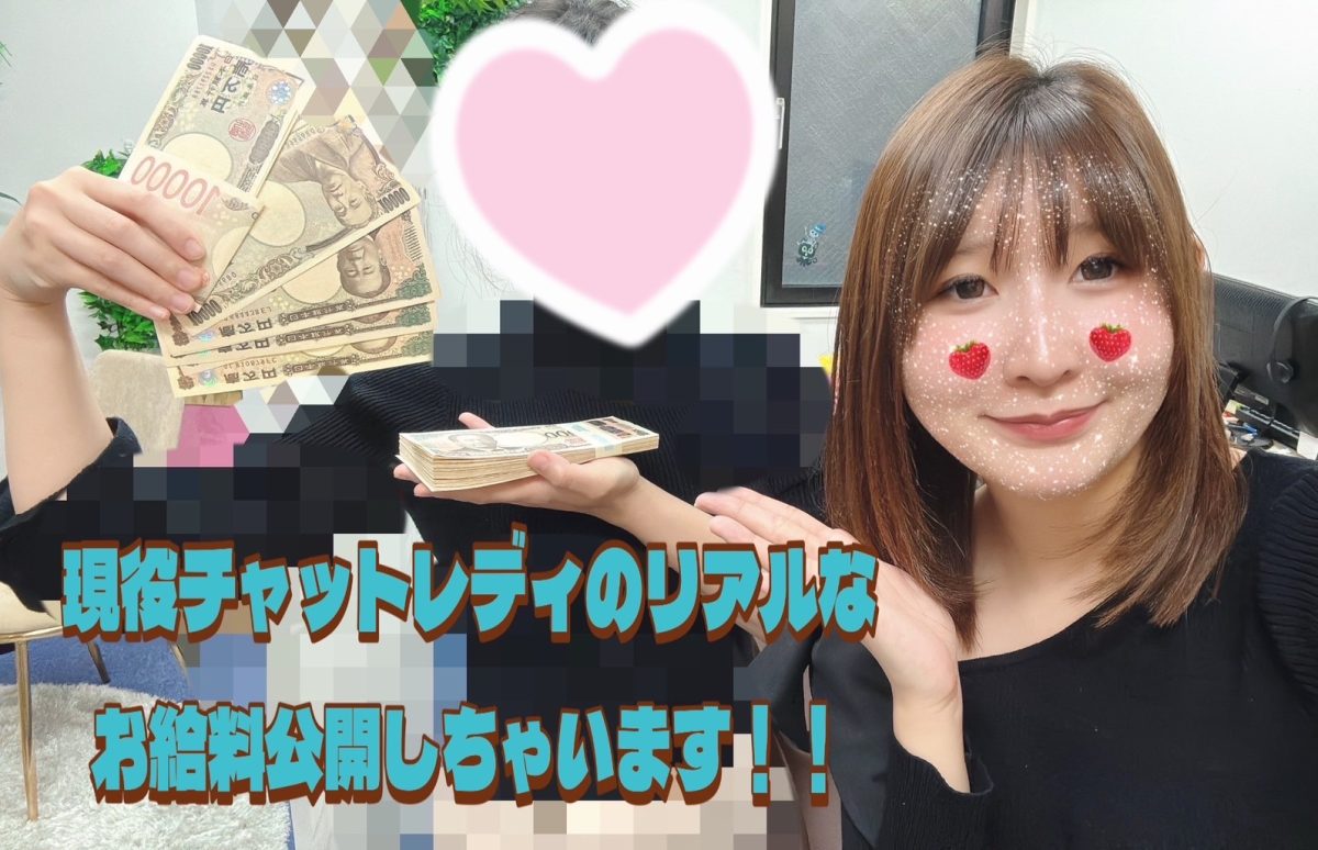 【リモ活】池袋店のお給料日💰✨✨【高収入】