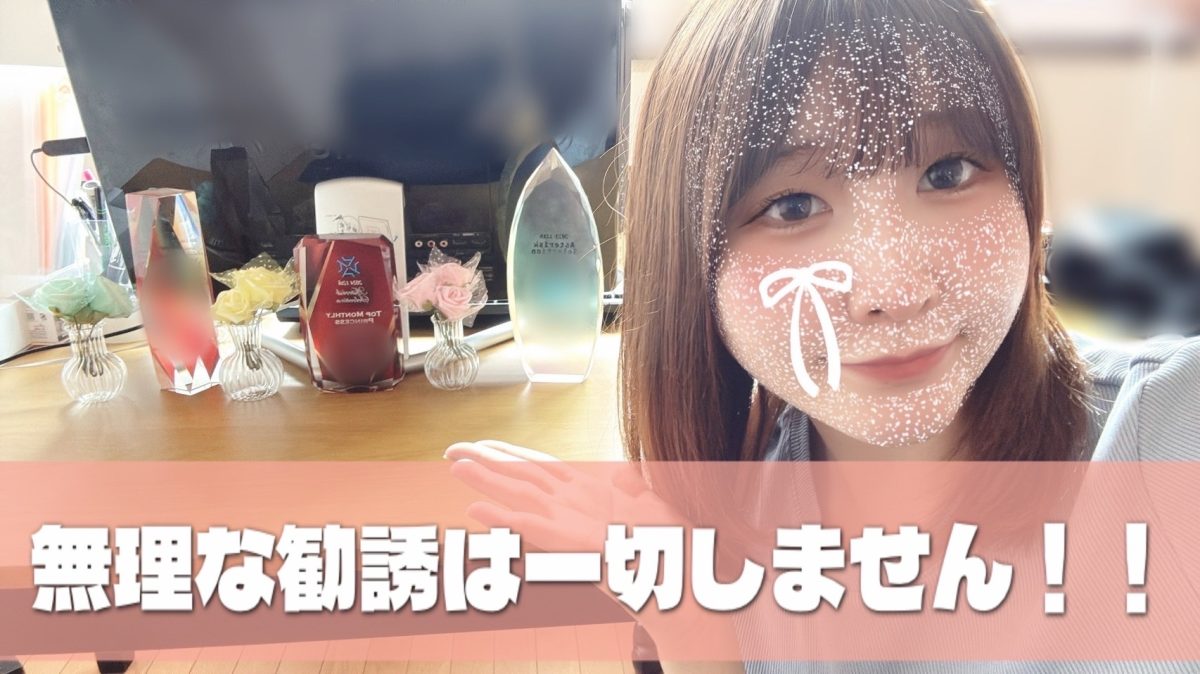 【リモ活】強制しないです！！まずは面接へお越しください(*´ω｀)