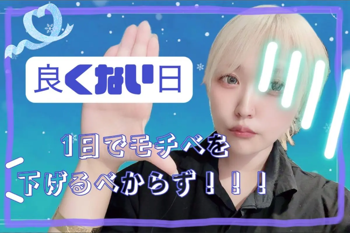 良い日ばかりじゃないから。。その日のポイントだけを見て落ち込まないで！