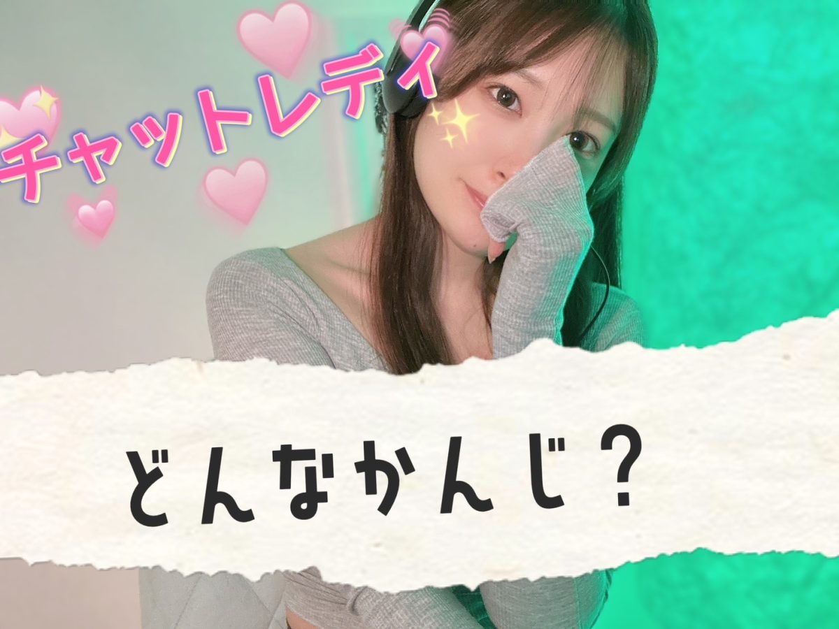 【アスタリスク三宮】のチャトレ事情大公開！