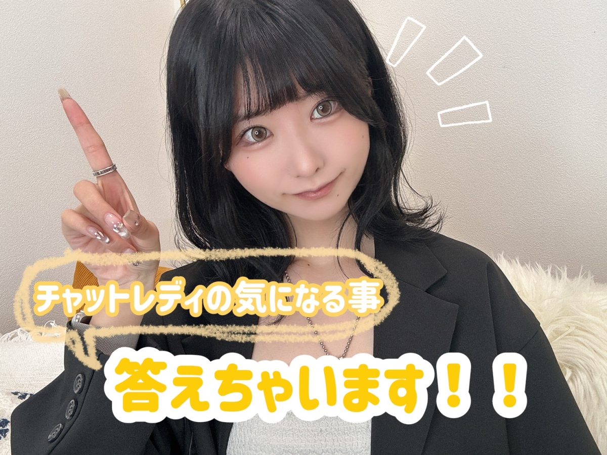 【必見🔍】よくある質問応えちゃいます！【広島駅チャットレディ】