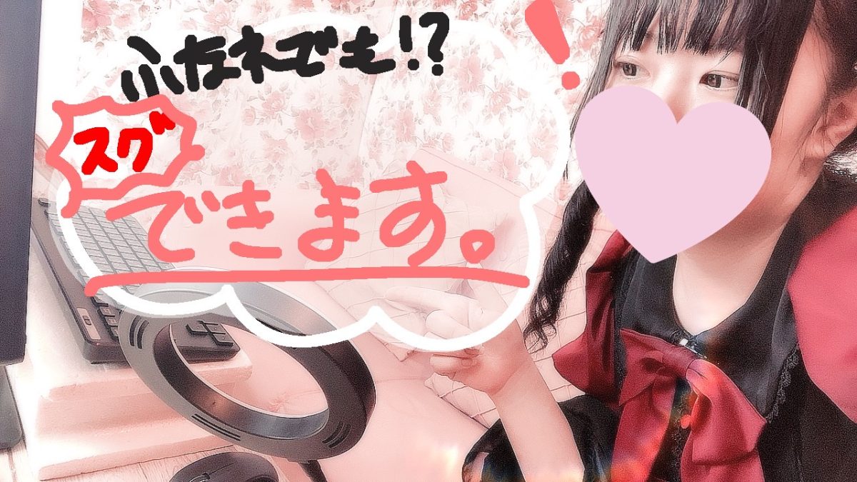 【リモ活】機械に不慣れでも大丈夫！？？？