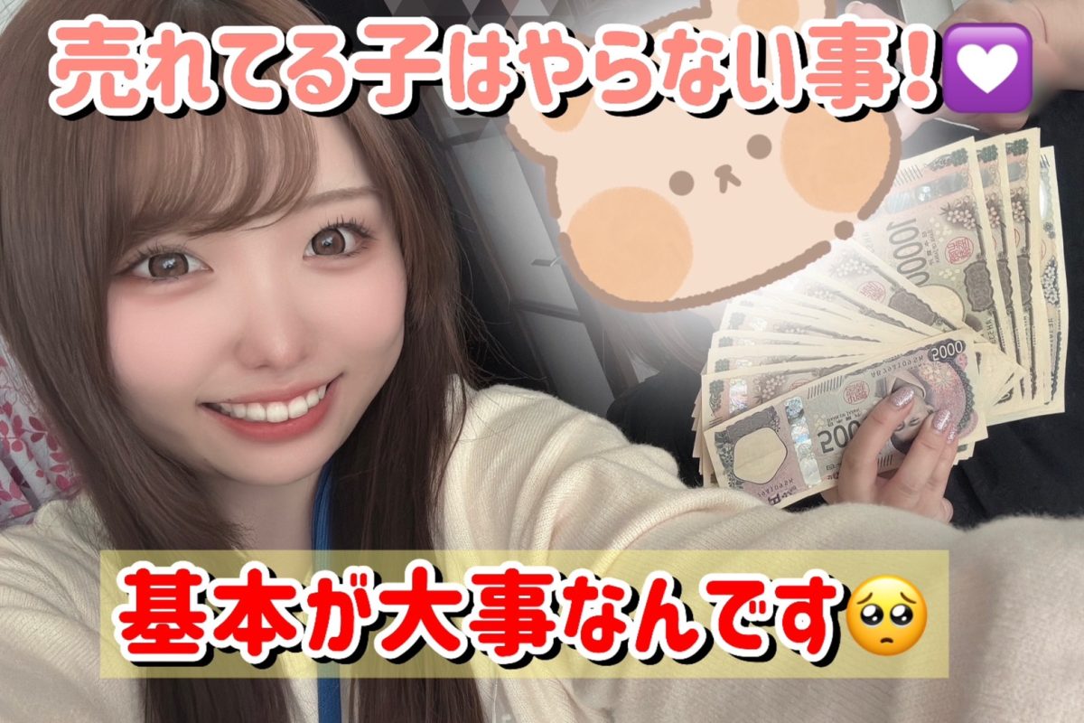 【これだけは守って！】人気者になりたいなら必要な努力🔥🔥【大宮】【高収入】