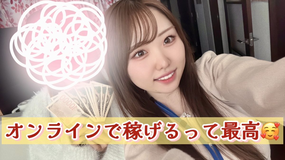 【リモ活】会いたいって言われるけど・・・会員さんと会わなきゃいけないの？？【大宮】