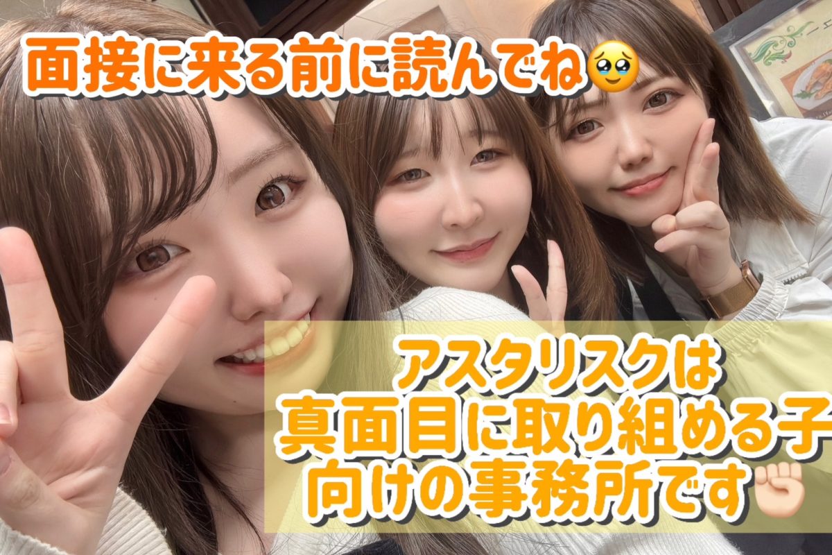 面接に来る女の子へお願いがあります😥【チャットレデイ】【大宮】