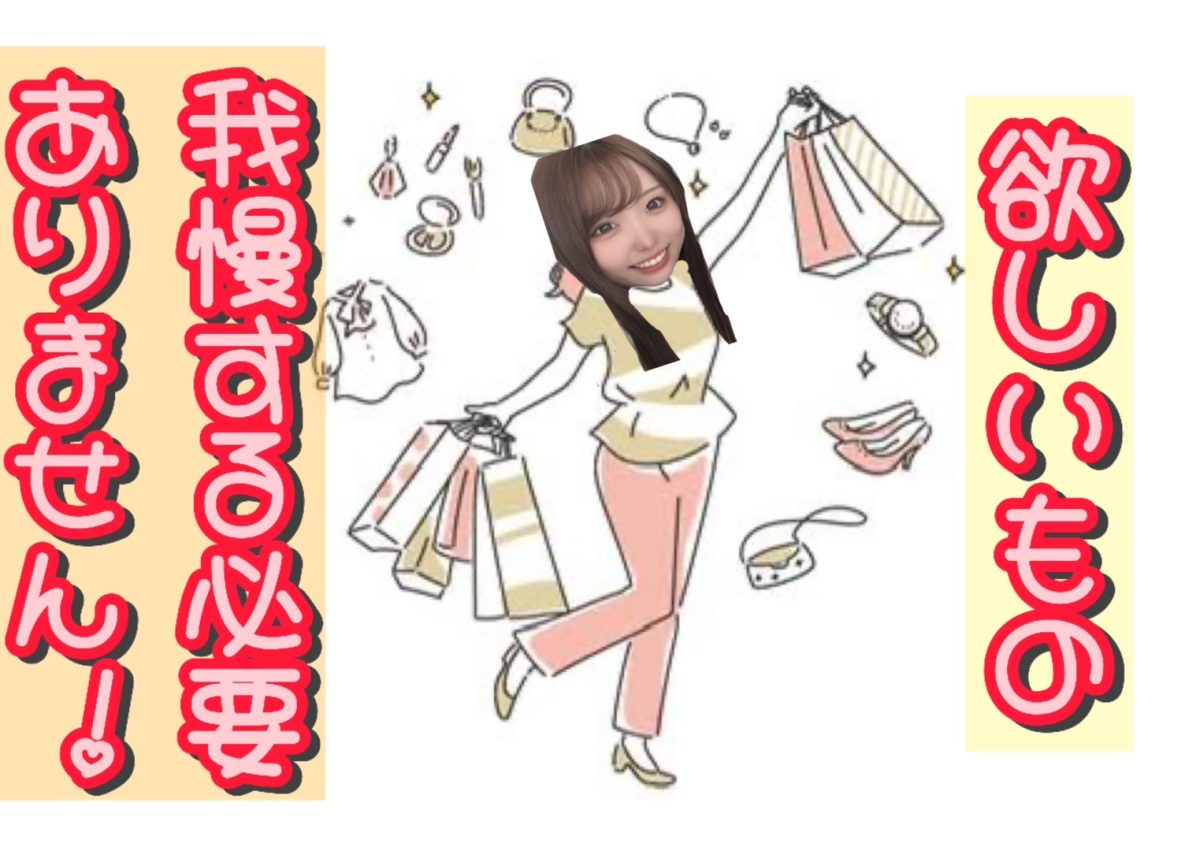 金欠とはおサラバ！！欲しいものを我慢しなくって良い【高収入】【大宮】