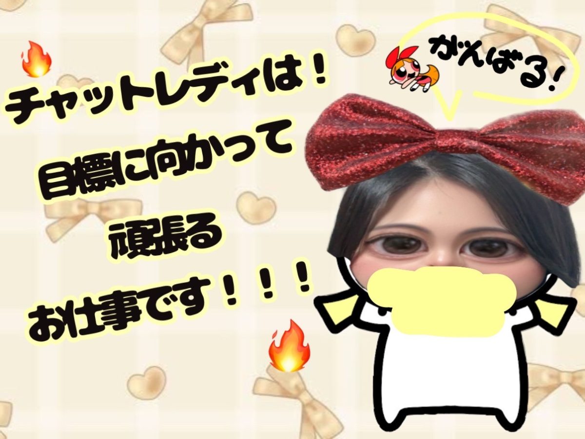 目標にむかって頑張るお仕事です✨