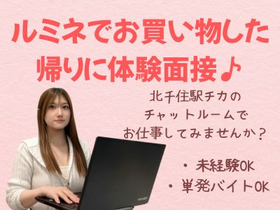 ルミネでお買い物した帰りに体験入店👜