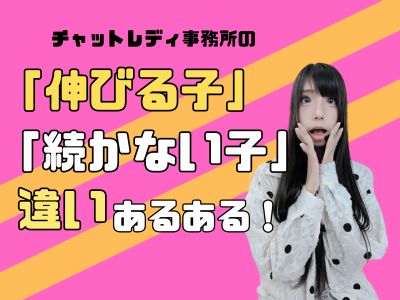 スタッフが見て感じた「伸びる子」と「続かない子」のちがいって？