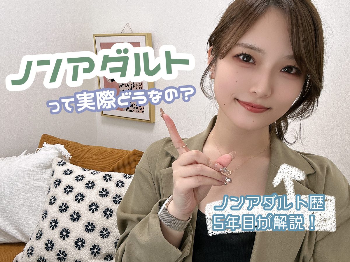 ノンアダルトの《リアル》とは…⁉【広島チャットレディ】
