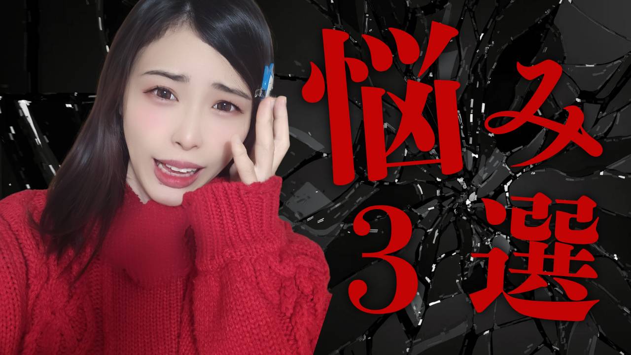 チャットレディが悩むコト3選！！【リモ活】【船橋】