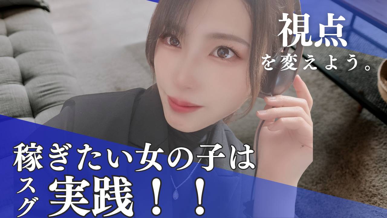 稼いでる女の子はこういうメールを送っている【高収入】【船橋】