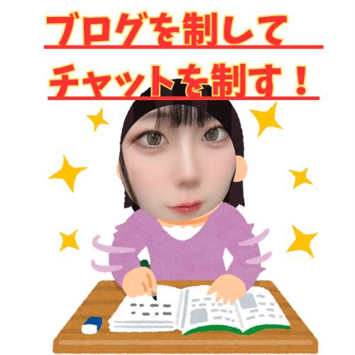 【リモ活】ブログも大切な自己PR素材にっ！♡