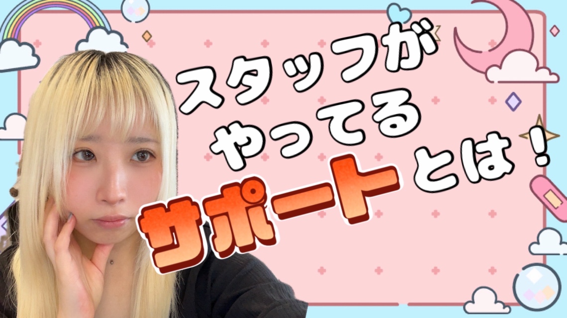 【高収入】女の子のためにスタッフがしている事とは。。?【副業】@アスタリスク新宿店