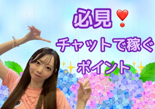 【チャットレディ】必読！稼げるチャットレディになるには？！【アスタリスク】＠アスタリスク新宿店