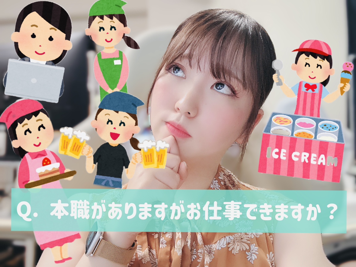 【チャットレディ】本職があっても大丈夫！