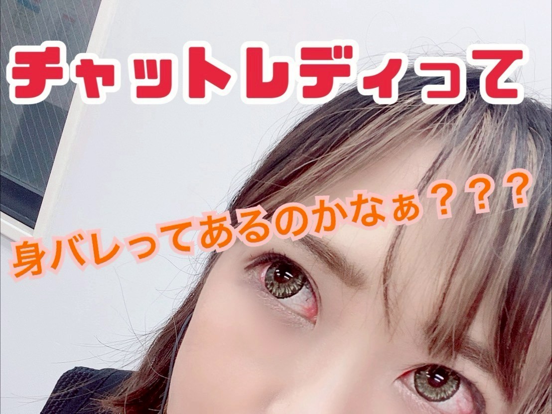 身バレほんの少しの工夫で防げる！【高収入】