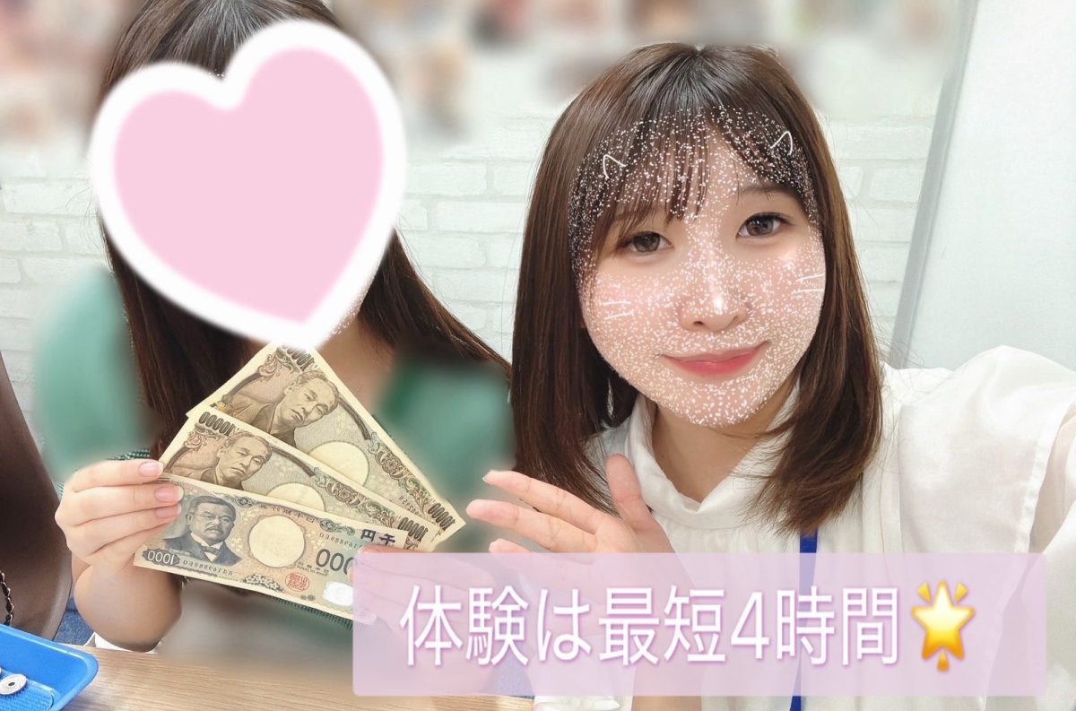 【手渡し】体験の流れについて【高収入】