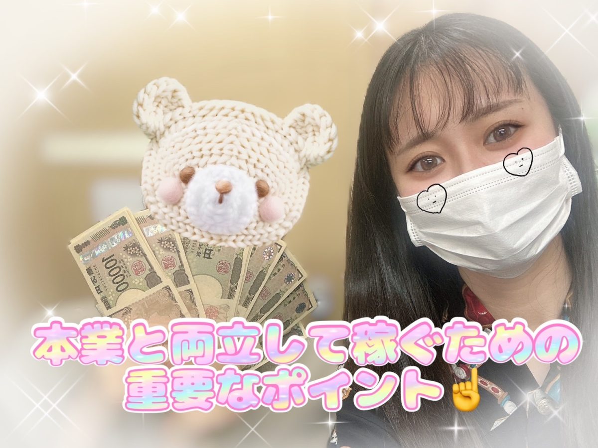 【池袋】本業との両立の仕方【チャットレディ】【副業】
