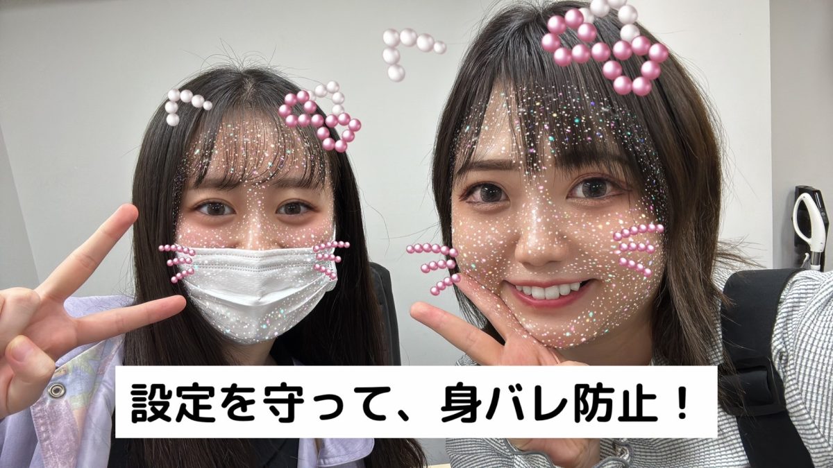 【池袋】ありのままの自分ではキケン！【チャットレディ】