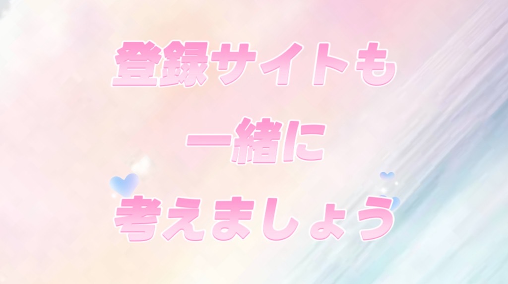 国内の優良サイトだから安心して選んでほしい、、、！