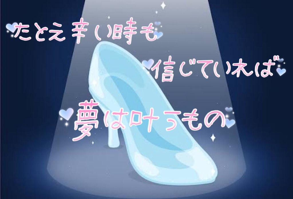 努力は必ず報われる！努力の天才のシンデレラストーリー✨