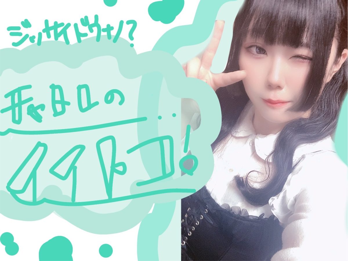 【リモ活】チャットレディのお仕事でいいこと♪