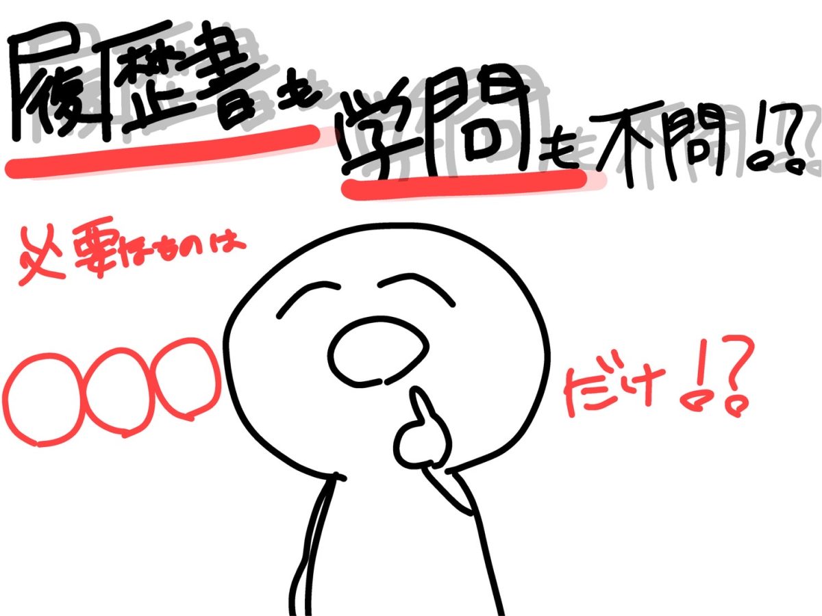【リモ活】本気の気持ちがあれば誰でも◎