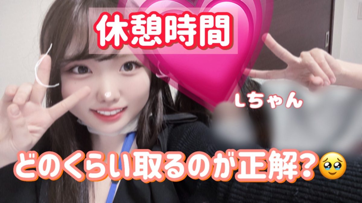 意識すべきはログイン時間！メリハリをつけて休憩しましょう😊🍀【高収入】【大宮】