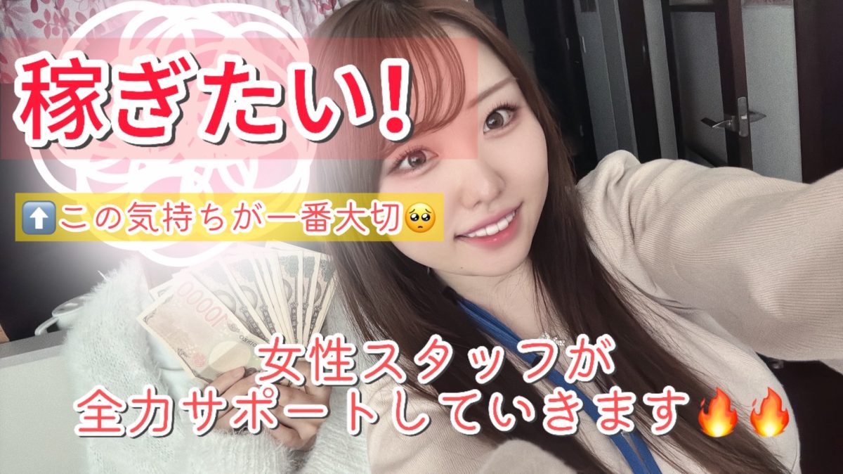 アスタリスクは本気で頑張りたいあなたの味方！【ライブチャット】【大宮】【リモ活】