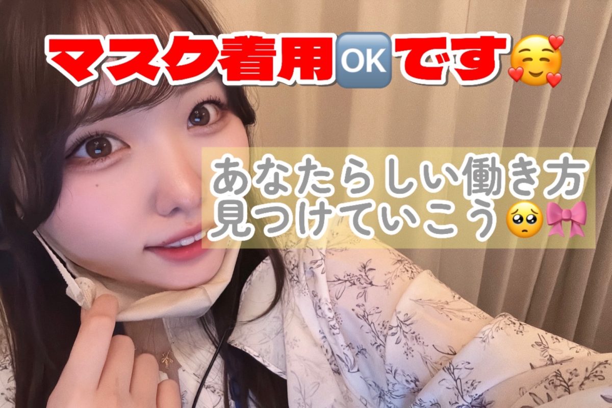 マスクチャットの実態。。。【リモ活】【大宮】