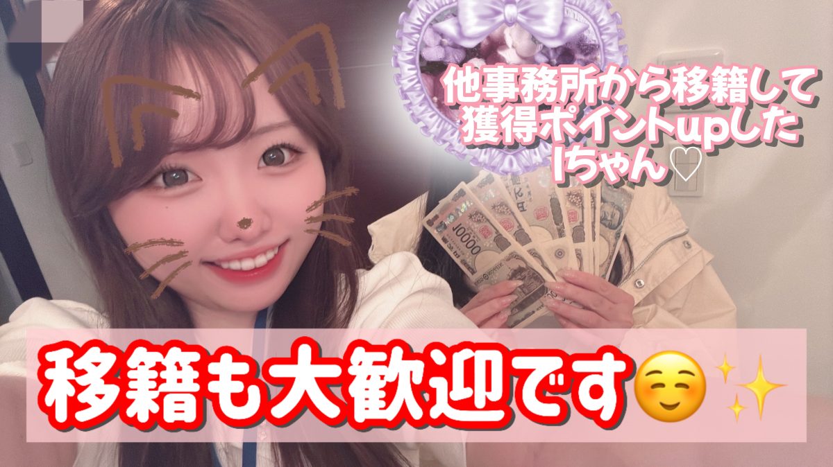 復帰も移籍も大歓迎です(^^)/【リモ活】【高収入】【バレない副業】